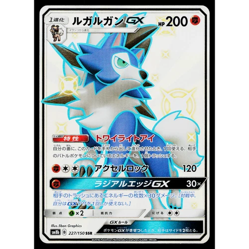 Lycanroc GX