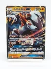Lycanroc GX