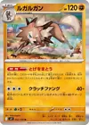 Lycanroc