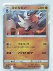 Lycanroc