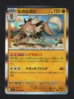Lycanroc