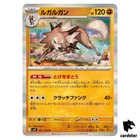 Lycanroc
