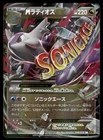 M Latios EX