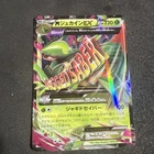 Sceptile ex
