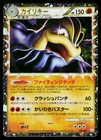 Machamp