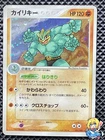 Machamp LV.X