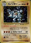 Machamp