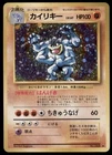 Machamp