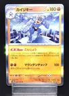 Machamp