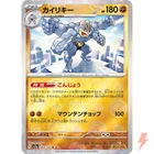 Machamp