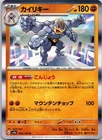 Machamp