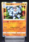 Machamp