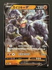 Machamp V