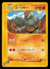 Machoke