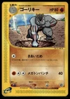 Machoke
