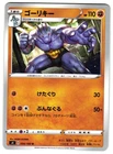 Machoke