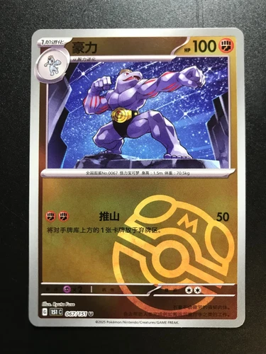 Machoke