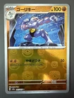 Machoke