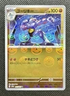 Machoke