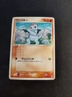 Machop