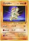 Machop