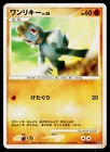 Machop