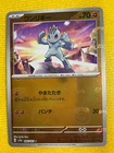Machop