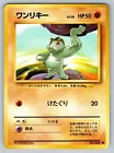 Machop