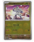 Machop