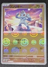 Machop