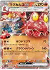 Magcargo ex