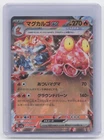 Magcargo ex