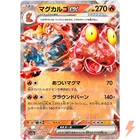 Magcargo ex