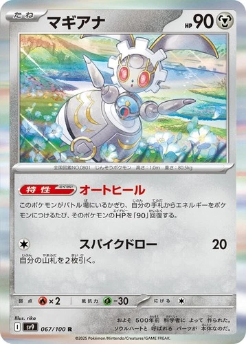 Magearna