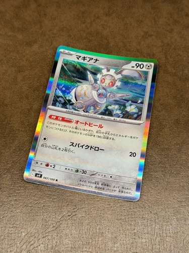 Magearna