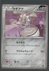 Magearna