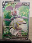 Magearna V