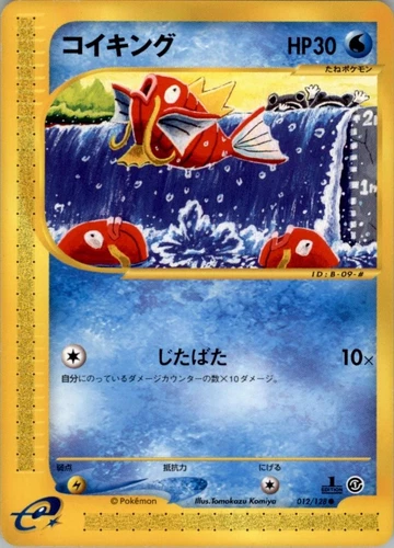 Magikarp