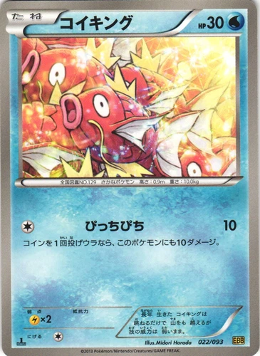 Magikarp