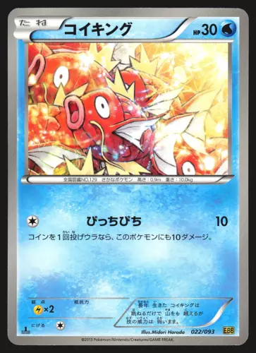 Magikarp