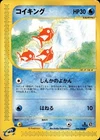 Magikarp