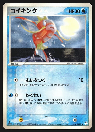 Magikarp