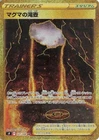 Magma Basin