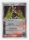 Team Magma's Houndoom
