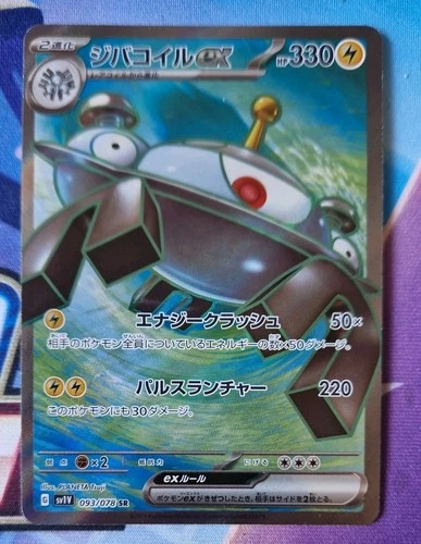 Magnezone EX