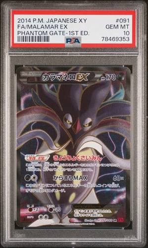 Malamar EX