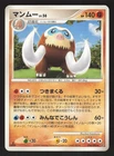 Mamoswine