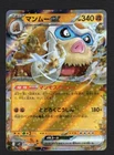 Mamoswine ex