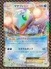 Manaphy EX