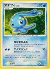 Manaphy EX